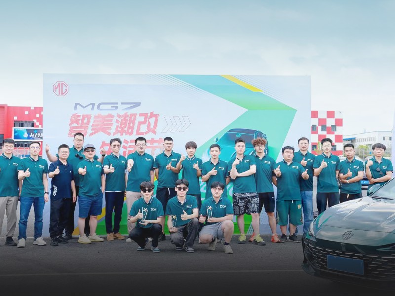 MG7智美潮改生活节·成都站