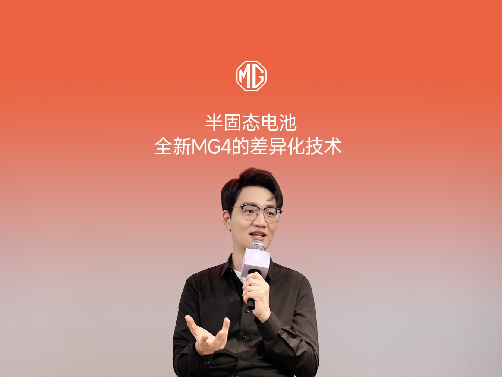 半固态电池 全新MG4的差异化技术