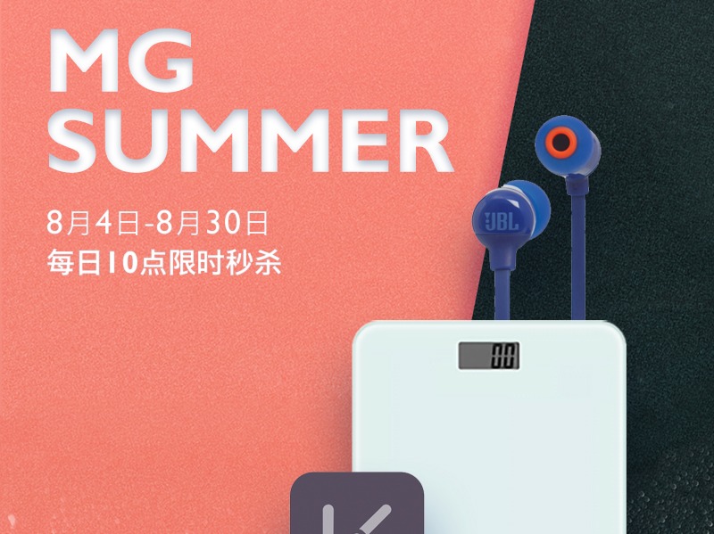 MG Summer | 夏日宅家福利第二弹来袭
