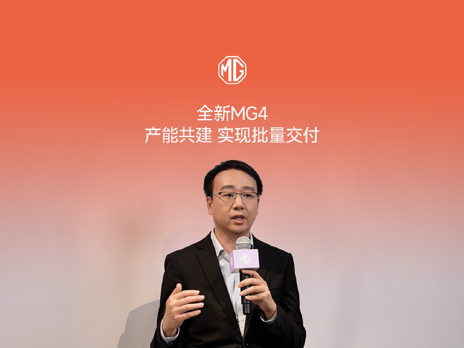 全新MG4 产能共建 实现批量交付