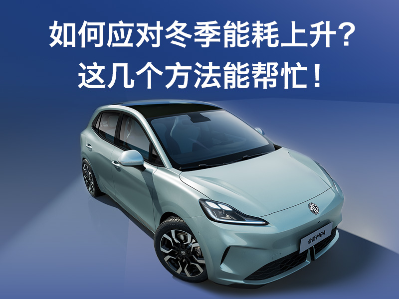 如何应对冬季能耗上升? 这几个方法能帮忙！