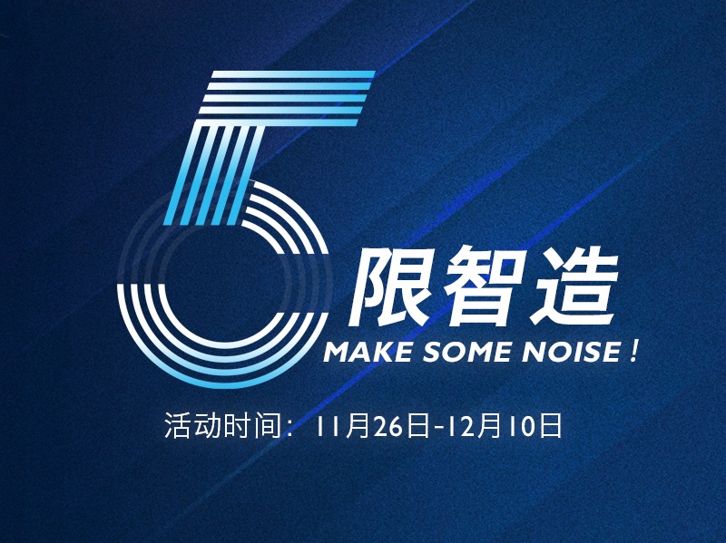 5限智造，积分商城限时优惠