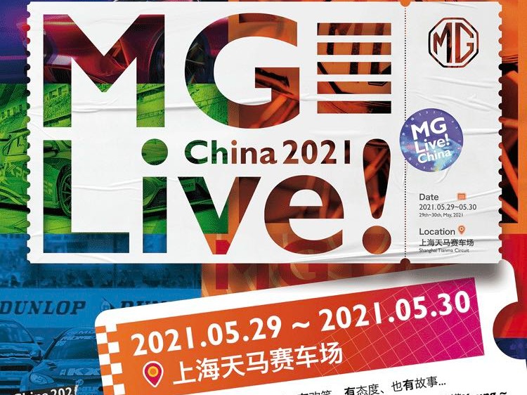 大佬Q&A | MG Live! China 2021专访