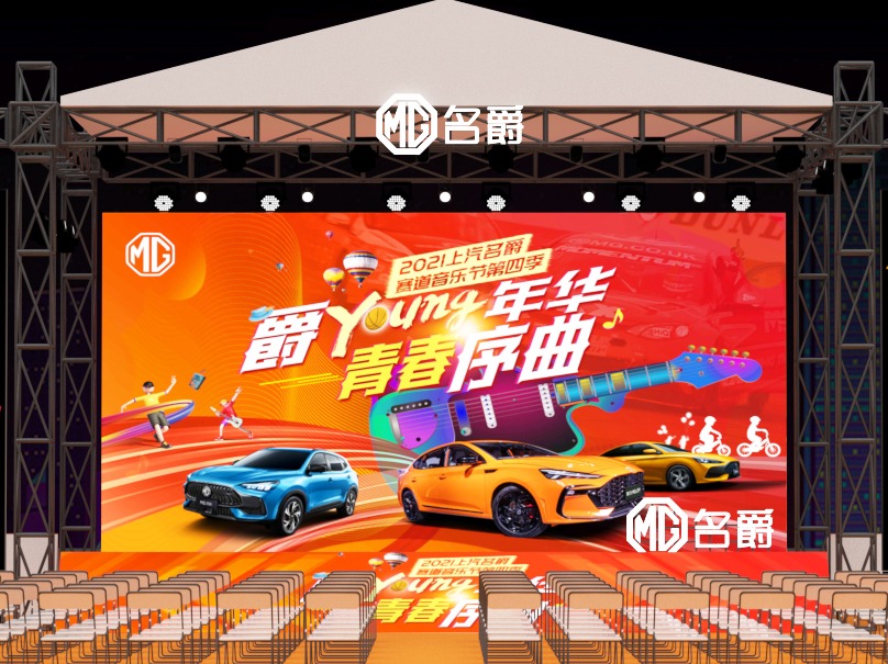 2021上汽MG赛道第四季音乐节 | 济宁站邀您开启！