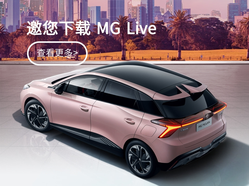 MULAN福利汇｜邀您下载MG Live APP