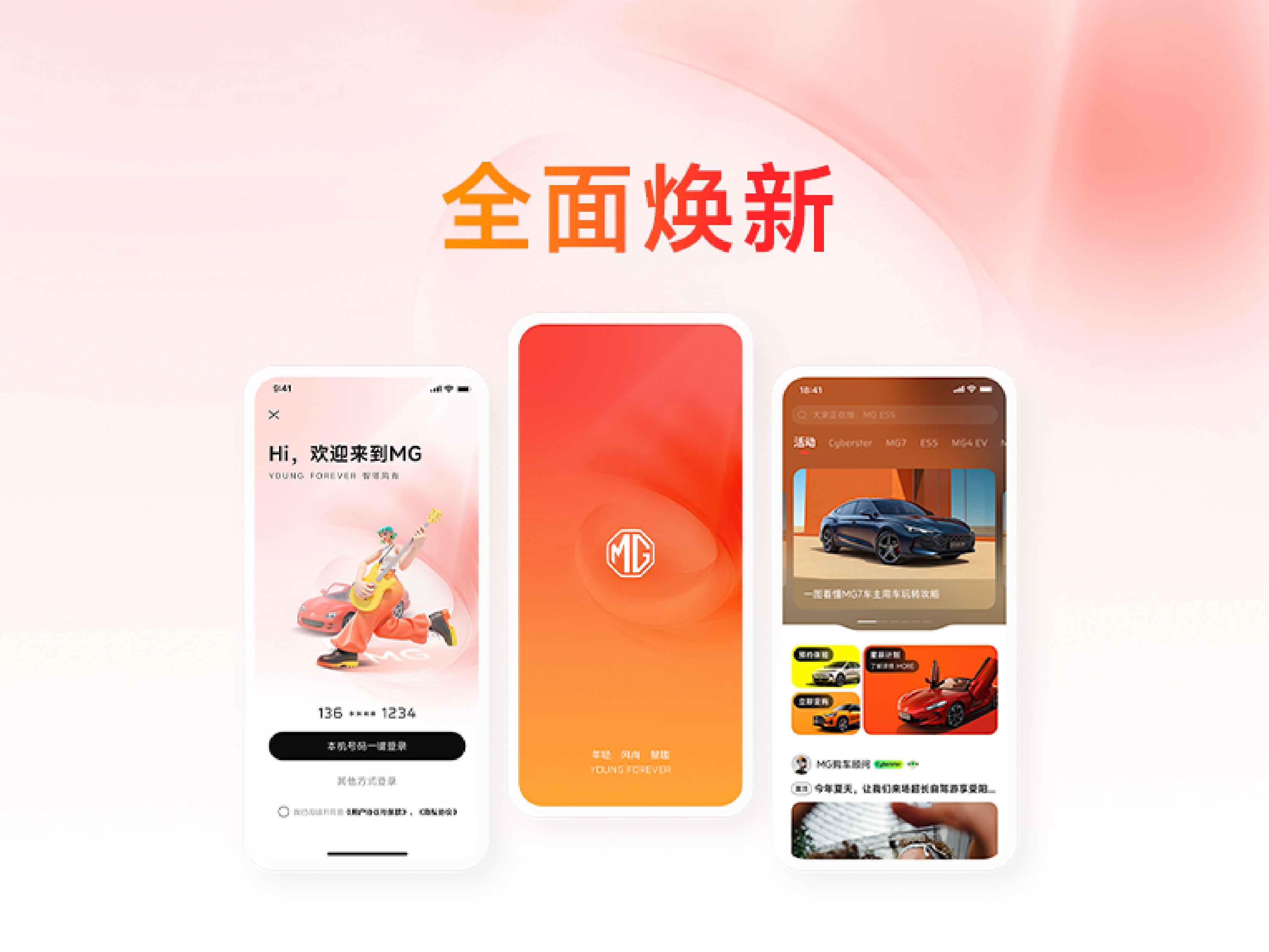 MG 品牌焕新风暴来袭！