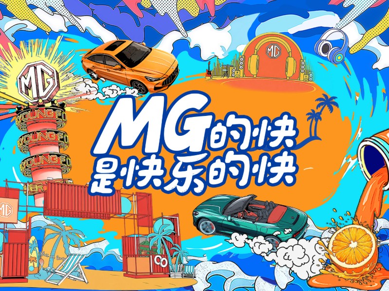 MG始终与你玩在一起
