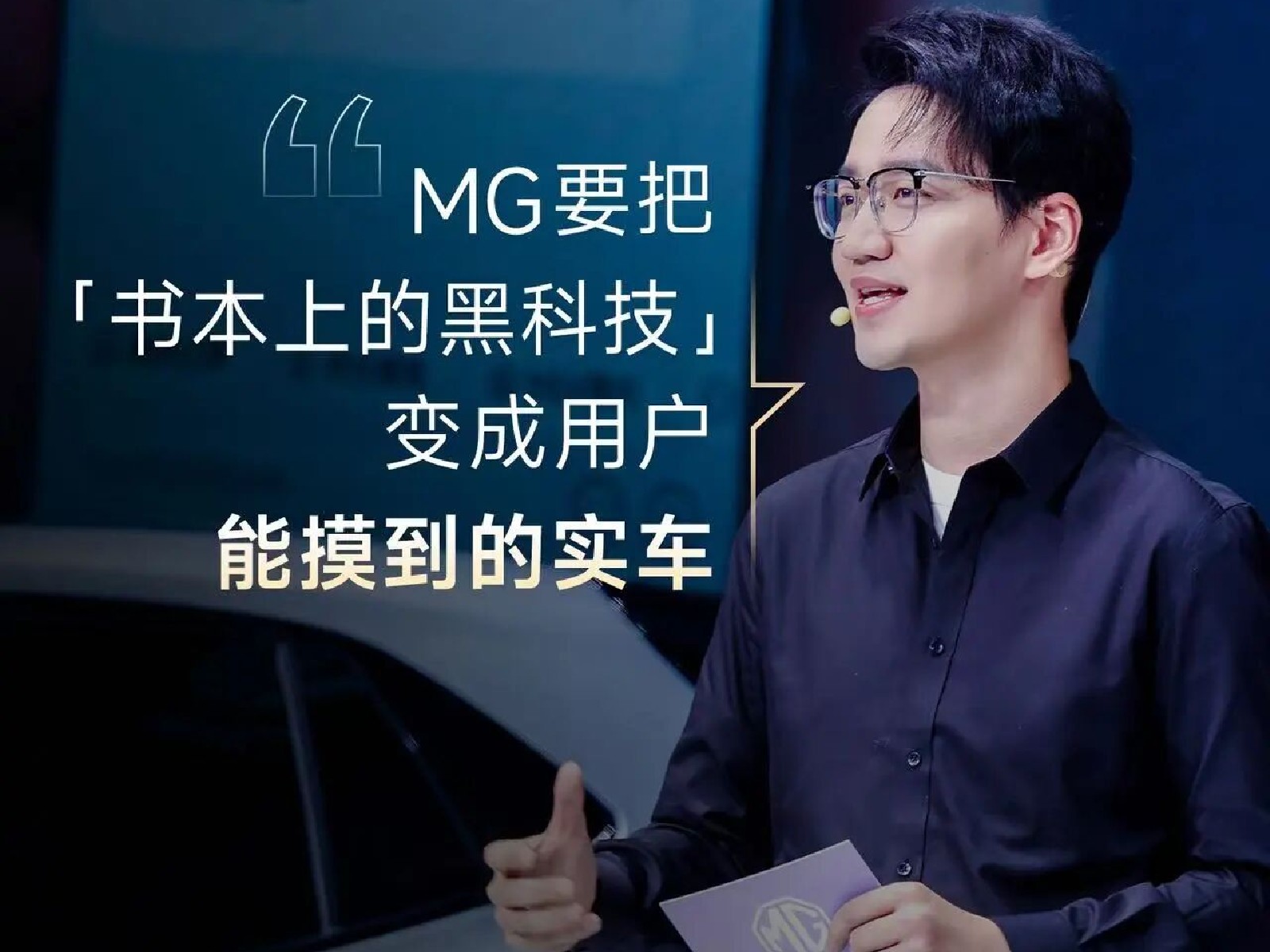 15秒速览广州车展MG品牌发布会