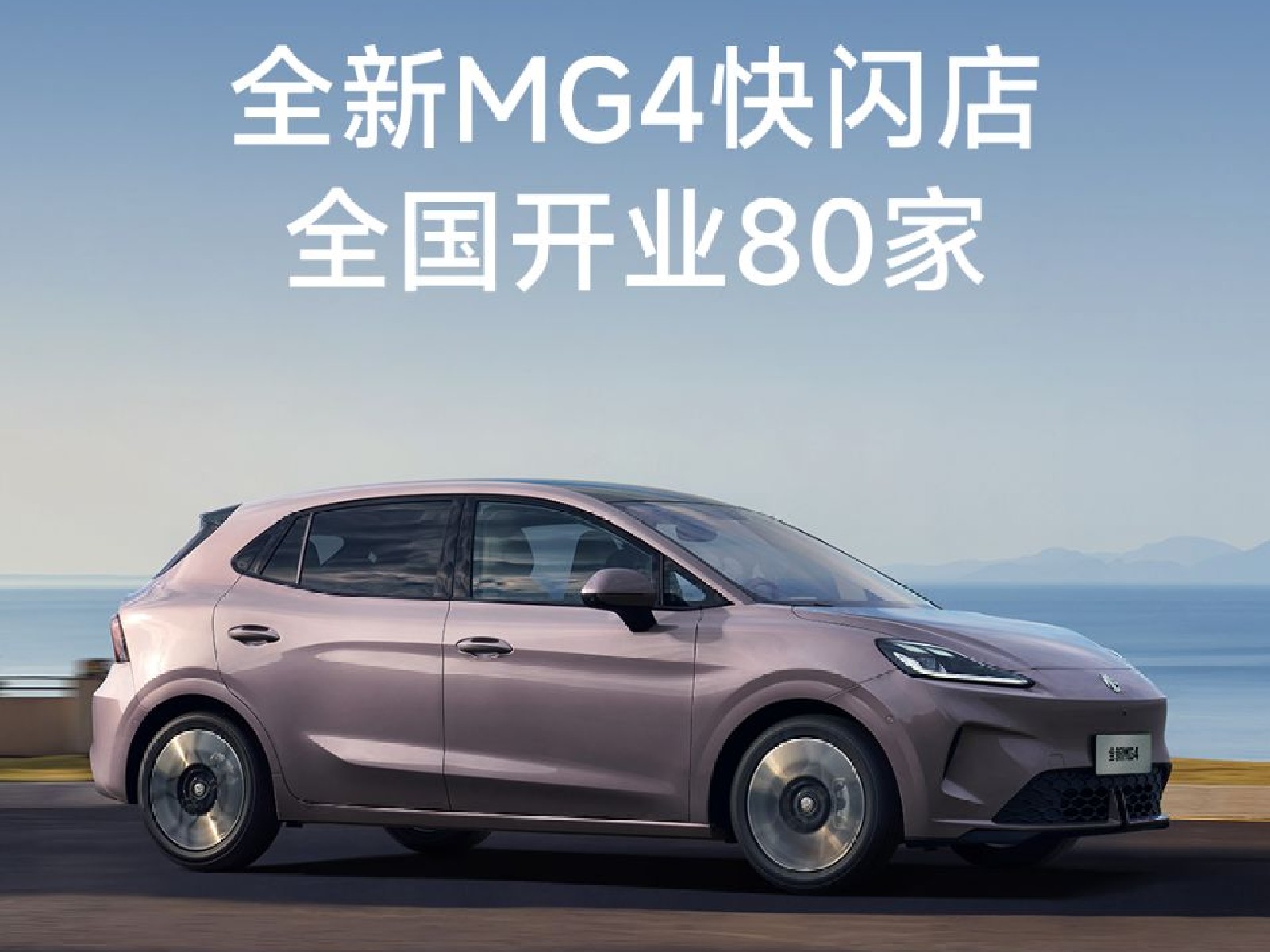MG×OPPO智行，快乐「闪」不停！