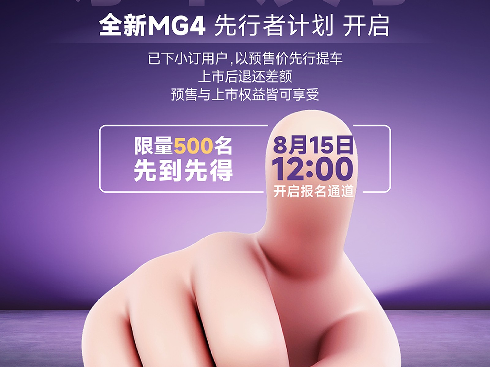 快人一步，驾驭全新MG4！