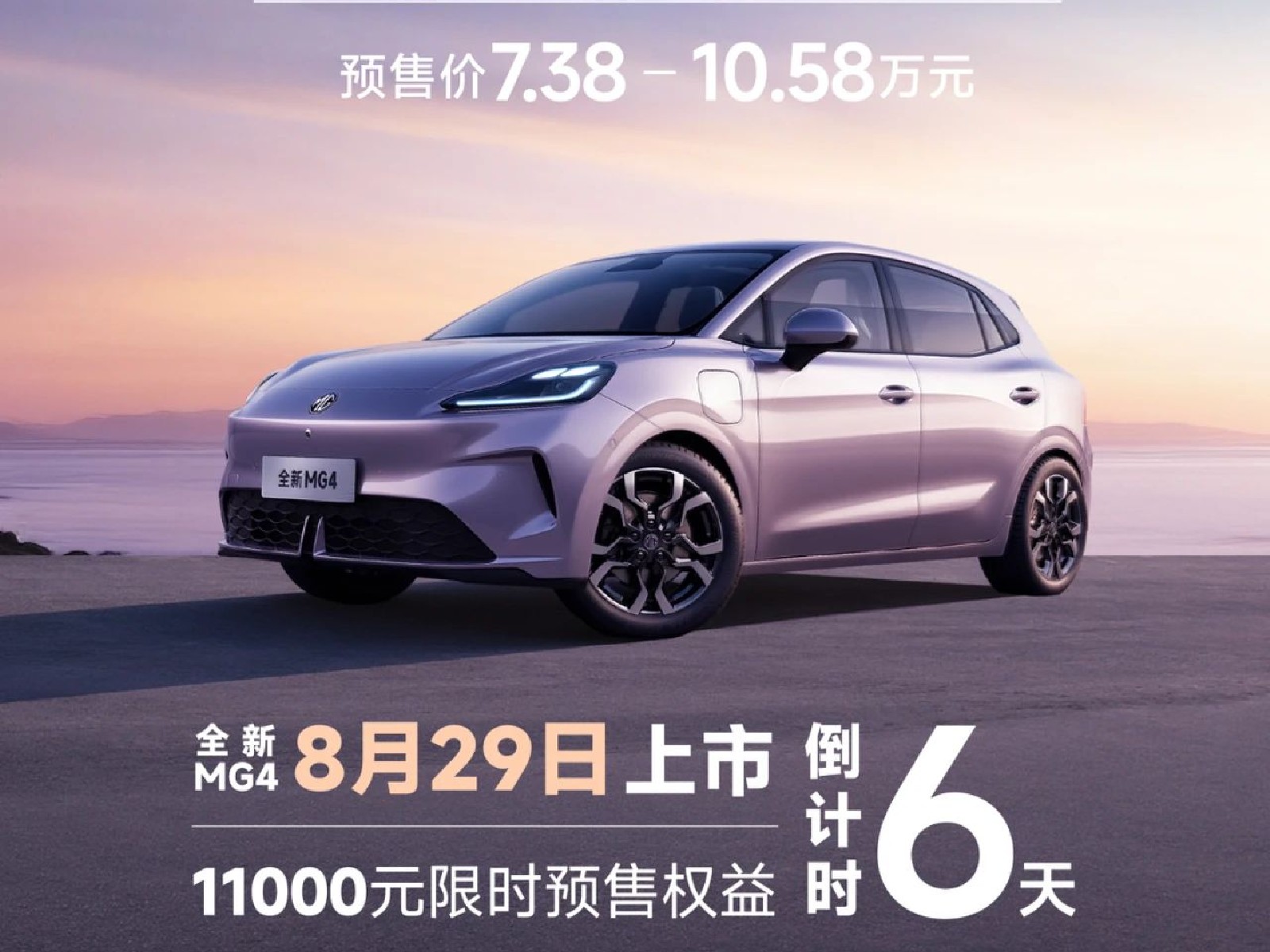 全新MG4 预售订单破3万！
