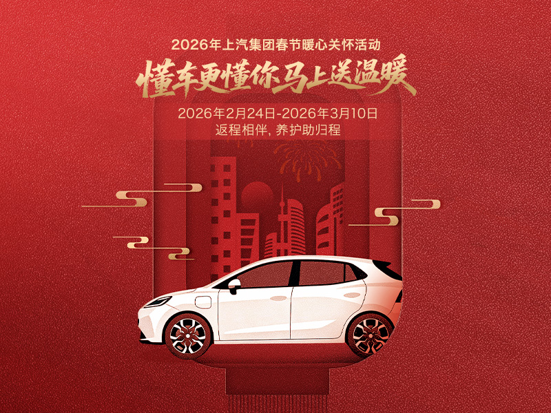 返程相伴，养护助归程