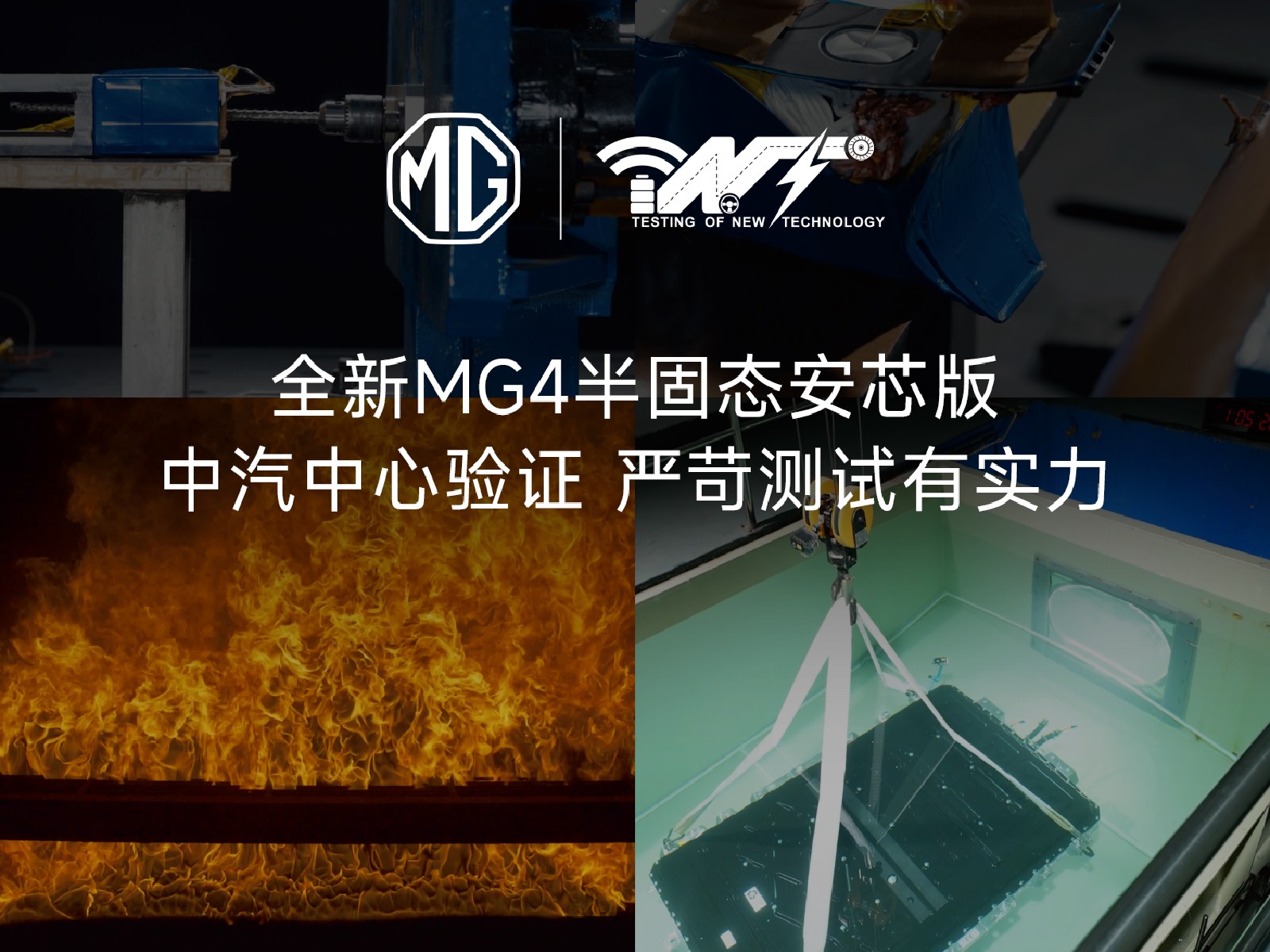 中汽中心验证， 6大严苛测试实力加码！