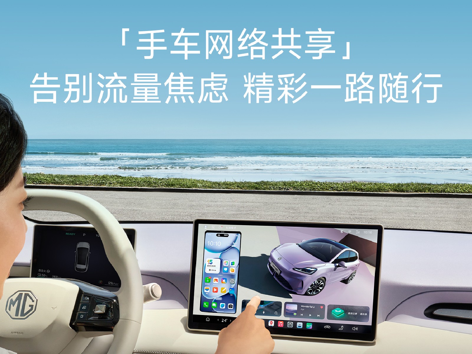 手车互联新玩法vol.12-网络共享