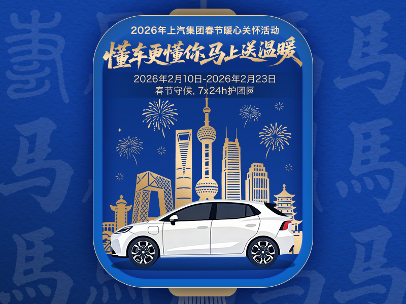 春节守候，7x24h护团圆