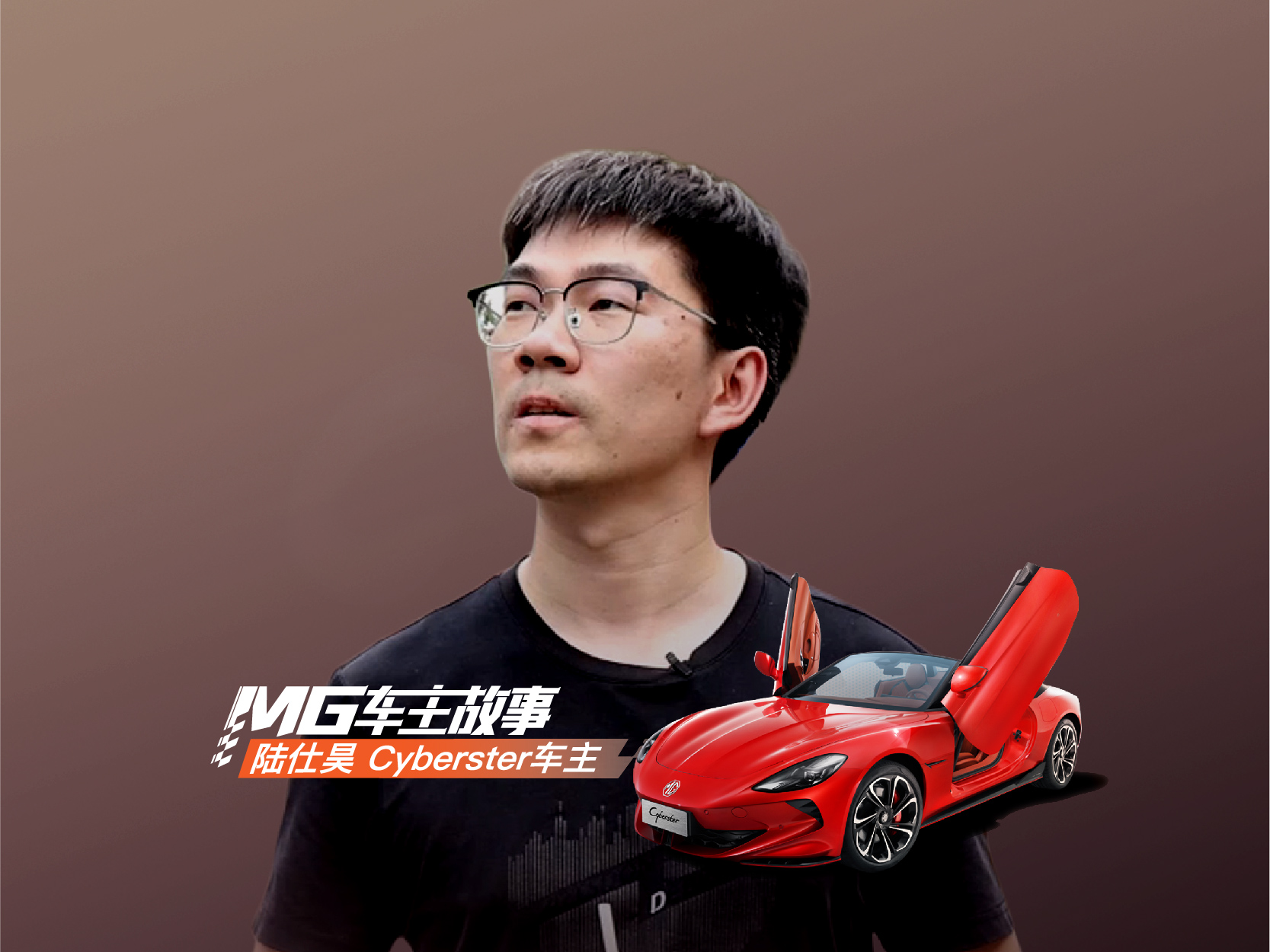 MG车主故事 | 陆仕昊