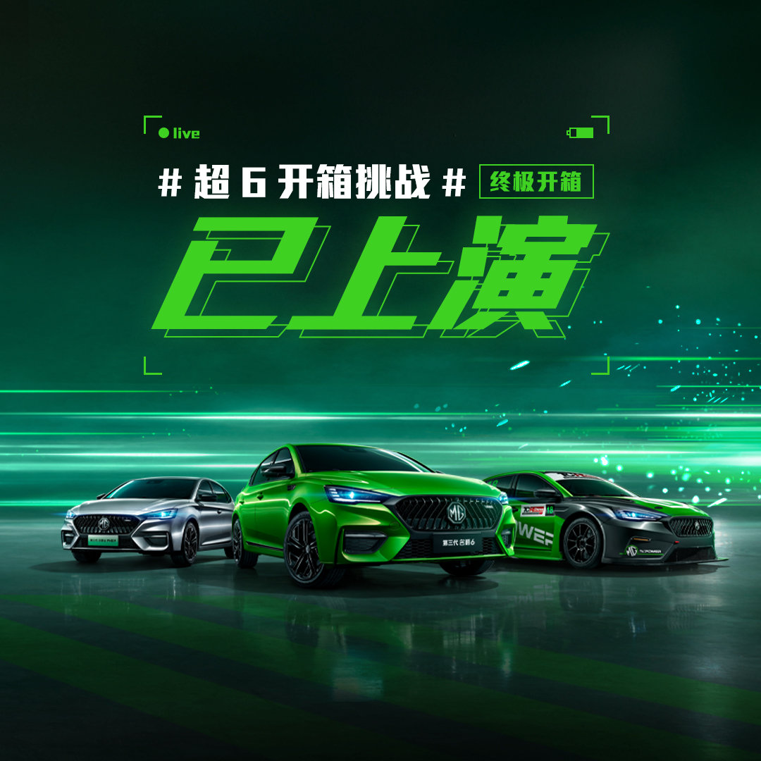 #超6开箱挑战#终极开箱超燃来袭！