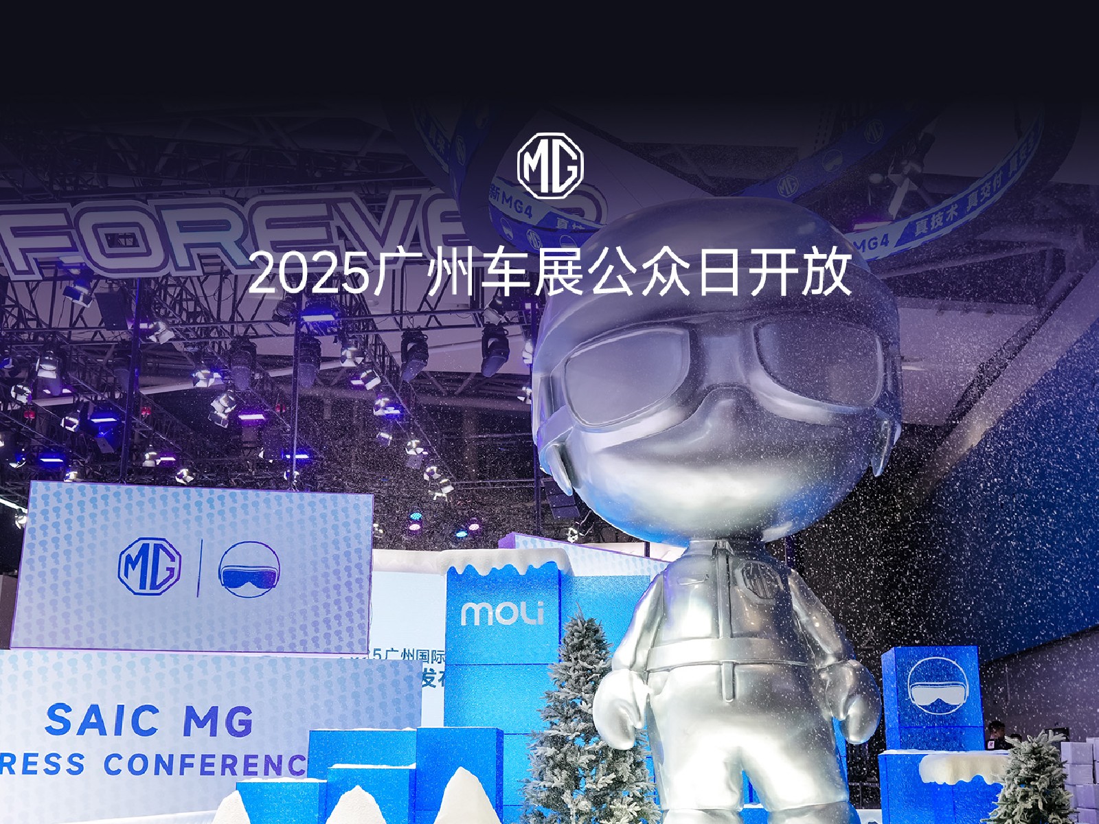 2025广州车展公众日开放