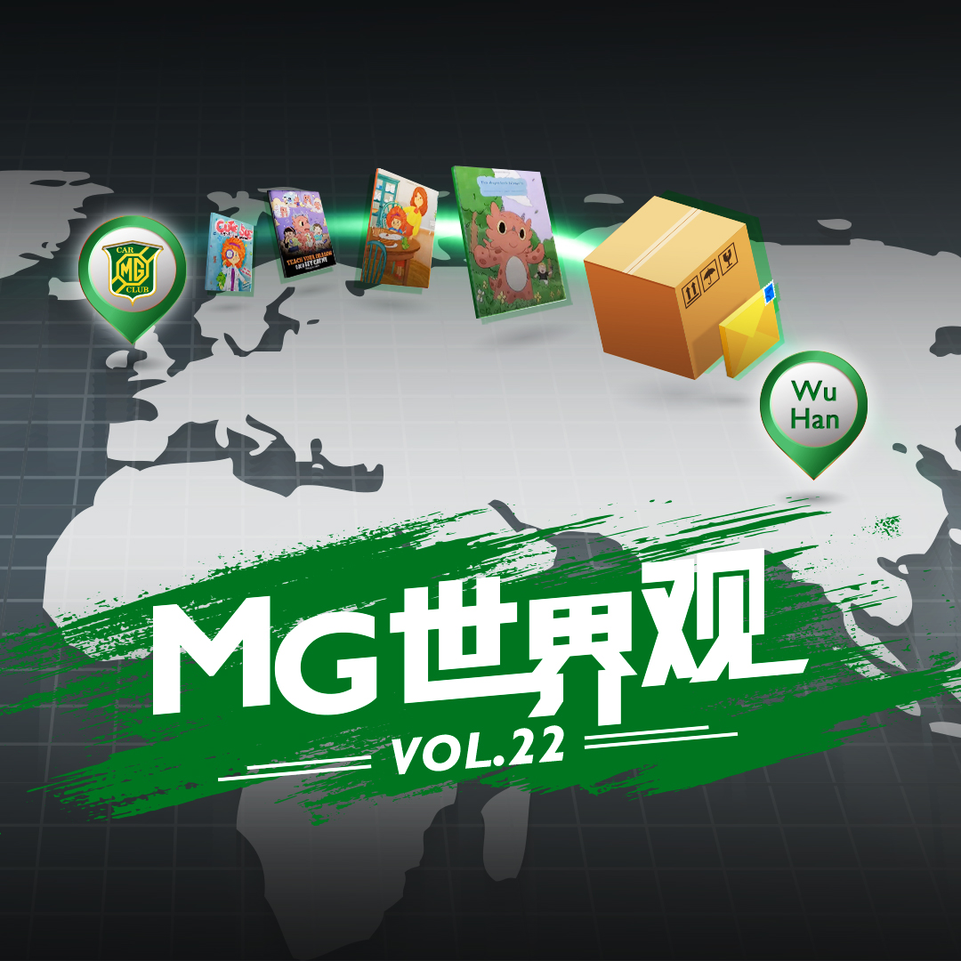 MG世界观 Vol.22｜守望相助，MGCC在行动