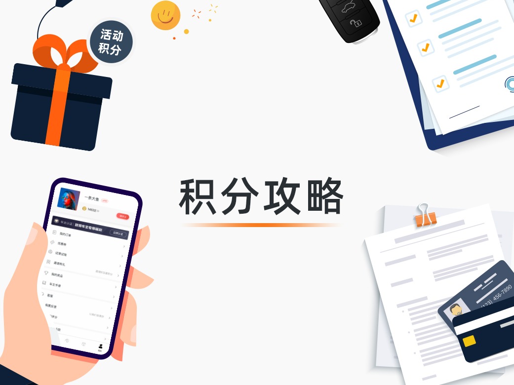 积分攻略请往这儿看！